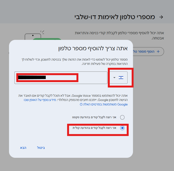 הוספת מספר טלפון